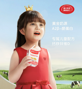澳牧A2β-酪蛋白儿童成长牛奶 原装进口 连续7年销量领先