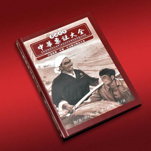 预定！《中华票证大全》珍藏册 商品图8