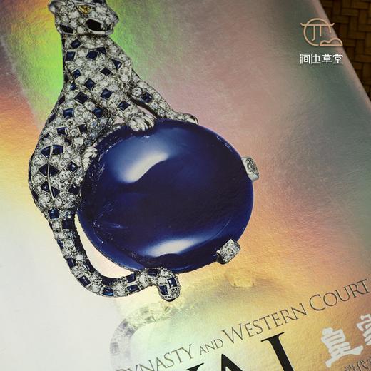 【绝版好书】皇家風尚——清代宮廷與西方貴族珠寶 商品图2