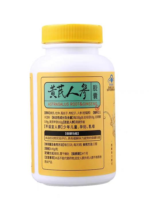 以岭牌黄芪人参胶囊 90粒/盒 商品图2