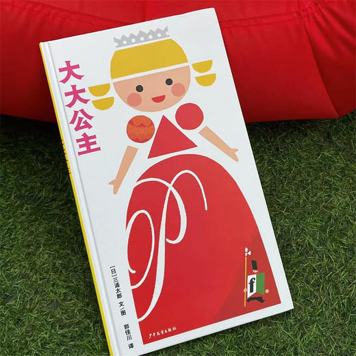 麦田精选图画书系列 小小国王幸福的一家 小小国王/大大公主/国王的孩子们 共3册 儿童绘本益智启蒙亲子互动 商品图5