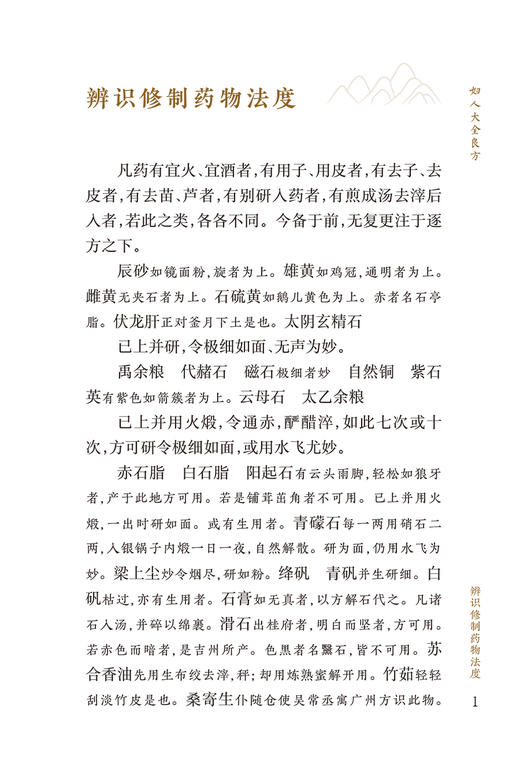 新版 妇人大全良方 中医临床必读丛书重刊 宋 陈自明撰 王咪咪整理 中医妇科古籍 简体白文本口袋书 人民卫生出版社9787117344951 商品图3