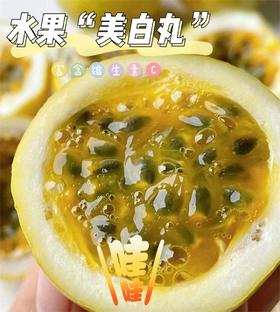 精品钦蜜9号黄金百香果 |广西水果