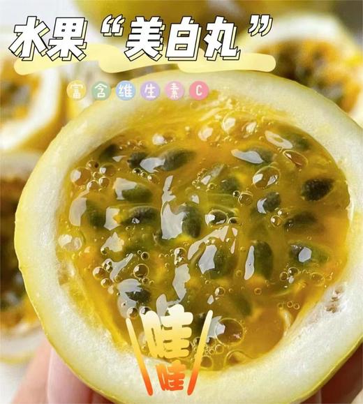 精品钦蜜9号黄金百香果 |广西水果 商品图0