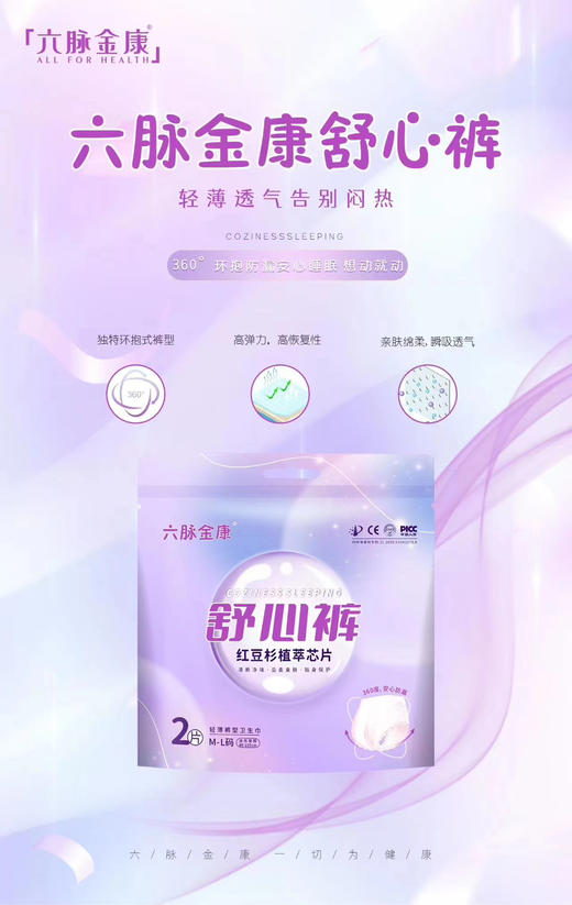 六脉金康舒心裤2包 商品图0