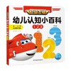 超级飞侠幼儿认知小百科  123 0-4岁 奥飞娱乐 著 动漫卡通 商品缩略图3