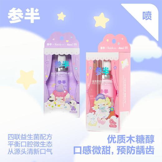 参半x若来nanci清新口腔喷雾20ml 商品图2