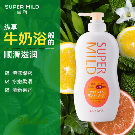 惠润（SUPER MiLD）滋润沐浴露香味持久淡雅果味沐浴乳650ml水嫩润泽保湿沐浴液 商品图2