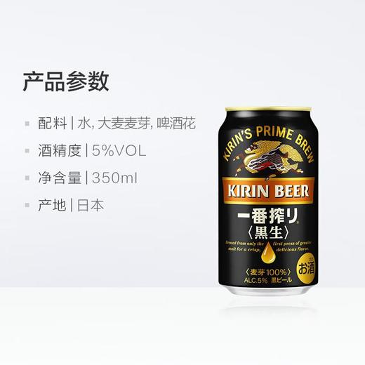 麒麟一番榨黑啤350ml/罐 商品图1
