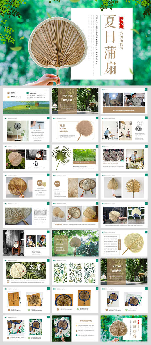 《夏日蒲扇》自动发货：下单后，点击手机短信中收到的链接，即可获取文件下载的链接；如有任何问题，可添加客服微信hm33268获得帮助。 商品图1