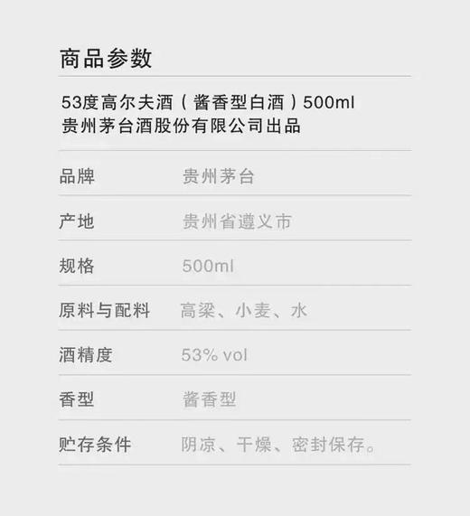 茅台高尔夫53度500ml单瓶装白酒---jmw 商品图4
