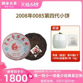 澜沧古茶2008年0085小饼景迈古树普洱茶熟茶熟普云南茶叶125g