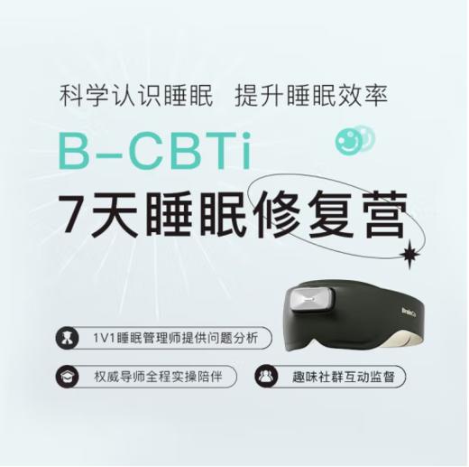 BrainCo 深海豚(Easleep)脑机智能安睡仪 V51A-----尊享版 商品图2