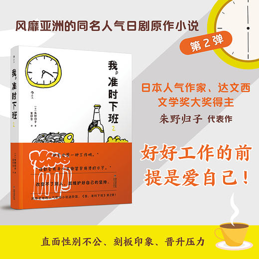 我，准时下班1+2（套装附赠反PUA帆布包）  今天的努力到此为止! 同名人气日剧原作！ 商品图2