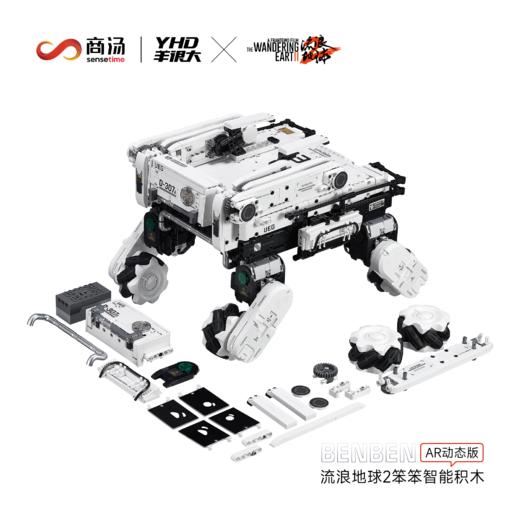 羊很大 流浪地球2笨笨智能拼接积木机器人 商品图5