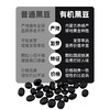 内蒙古有机黑豆 商品缩略图3