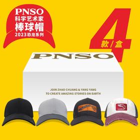 PNSO科学艺术家棒球帽2023恐龙系列4款/盒