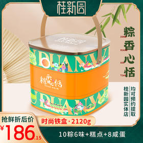 【粽香心恬】端午高汤粽—10粽6味+8枚咸鸭蛋+冰沙绿豆糕
