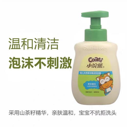 小浣熊婴儿天然草本洗发沐浴露300ml 商品图1