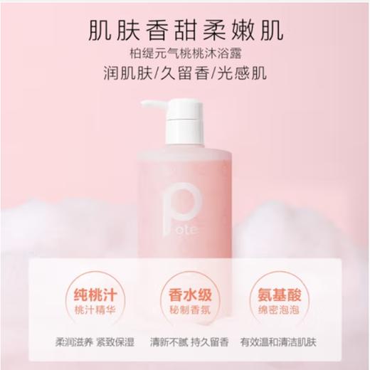 【分仓直发包邮】澳洲柏缇元气桃桃沐浴露450ml 商品图1