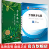 套装2本香遇杏林 中医芳香应用指引+芳香按摩实践（十三五创新教材） 程志清 著 中国中国中医药出版社  芳香疗法手法治疗植物书籍 商品缩略图0