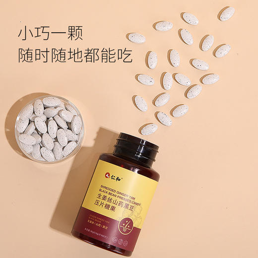 【吃出浓密秀发】生姜丝山药黑豆片 养发育发护发滋润发丝 润养头发改善发质 干枯毛躁补充营养 养发片60片/瓶 商品图3