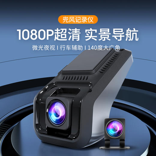 兜风原装适配 |  1080P超清行车记录仪 ADAS行车辅助 兜风导航专用 商品图0