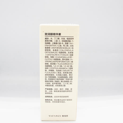 雅梵哲致润眼精华素20ml淡化改善眼部5效合1美容院专柜正品 商品图4