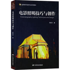 电影照明技巧与创作 