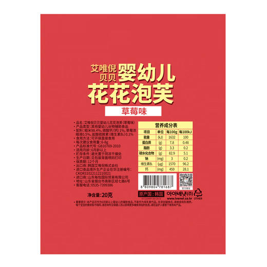 韩国艾唯倪贝贝婴幼儿花花泡芙宝宝辅食  6+(草莓味、南瓜味、原味)   日期新 商品图6