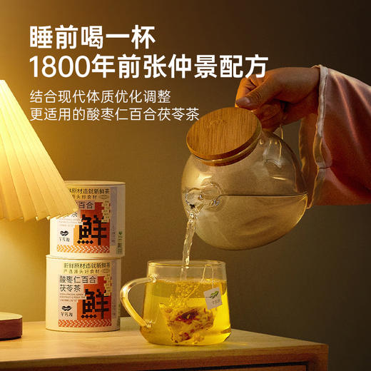 【芊芳源】酸枣仁百合茯苓茶 独立小包无残渣 商品图3
