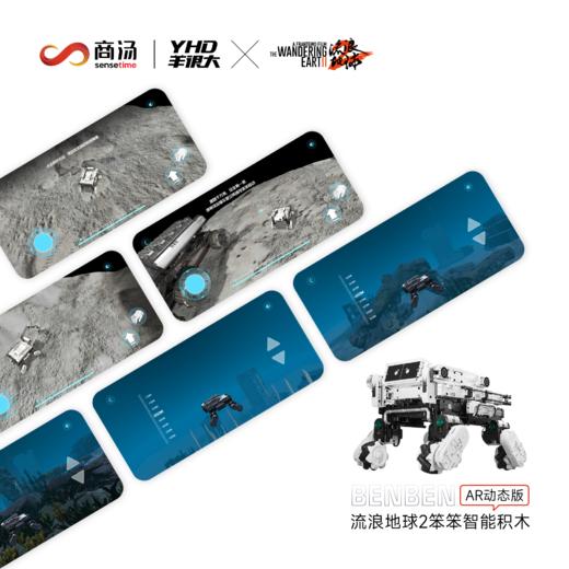 羊很大 流浪地球2笨笨智能拼接积木机器人 商品图3