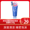 资生堂珊珂绵润泡沫洁面乳120g 商品缩略图1