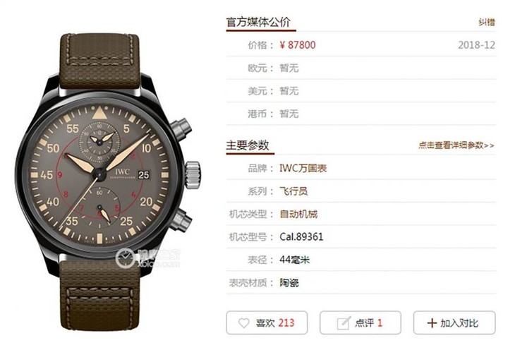 ZF新款万国飞行员系列TOP GUN海军空战部队MIRAMAR计时腕表