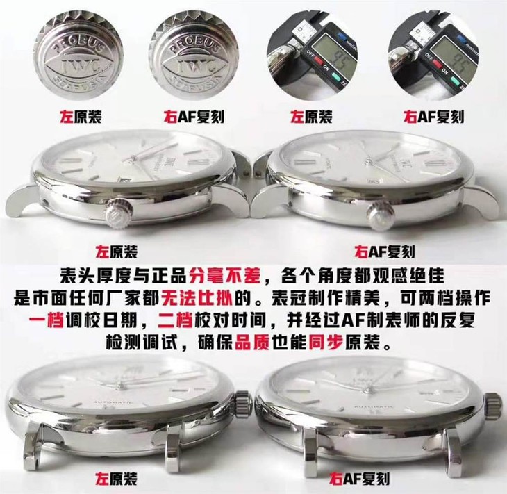 AF万国表柏涛菲诺IW356501真假对比评测