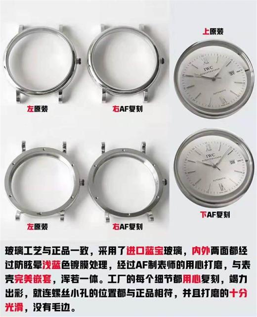 AF万国表柏涛菲诺IW356501复刻手表一比一手表真假对比评测 商品图3