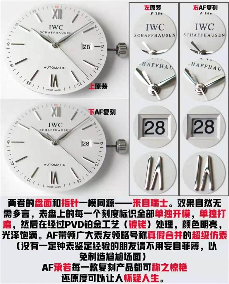 AF万国表柏涛菲诺IW356501真假对比评测