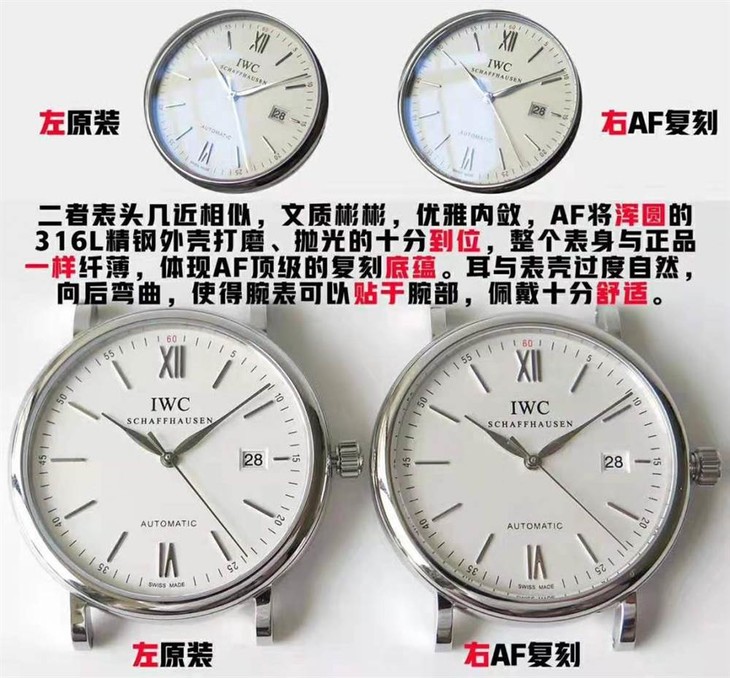 AF万国表柏涛菲诺IW356501真假对比评测
