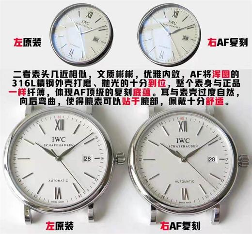 AF万国表柏涛菲诺IW356501复刻手表一比一手表真假对比评测 商品图6