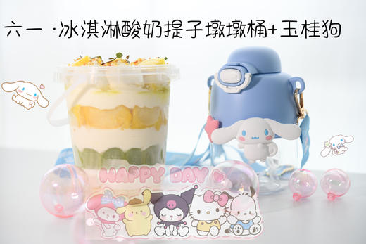 冰淇淋酸奶提子墩墩桶+三丽鸥正版水杯 商品图3