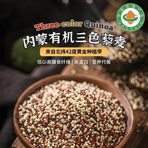 内蒙古有机黎麦（三色装和白色装） 商品图0