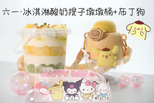 冰淇淋酸奶提子墩墩桶+三丽鸥正版水杯 商品图2
