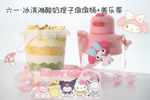 冰淇淋酸奶提子墩墩桶+三丽鸥正版水杯 商品图1
