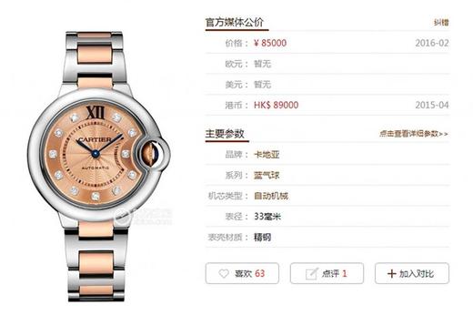 V6厂卡地亚蓝气球系列复刻手表一比一手表W3BB0002做工如何？ 商品图0