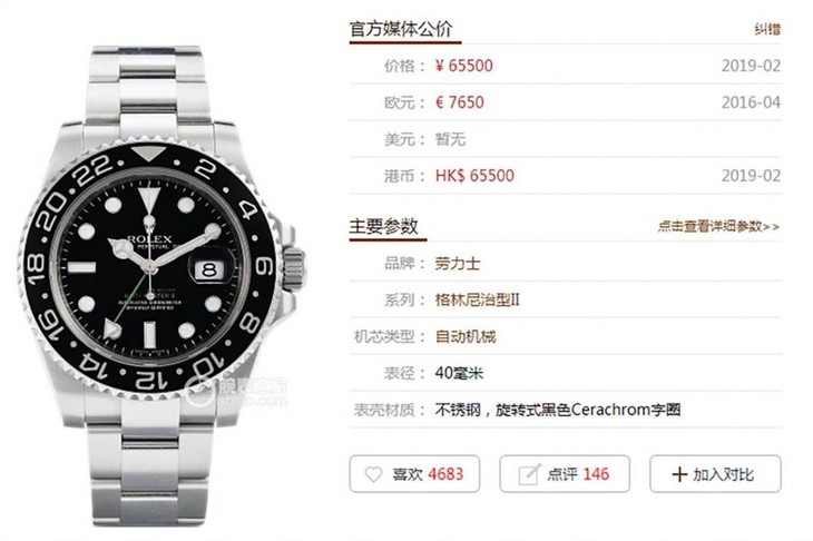 N厂最新劳力士格林尼治型II系列绿针