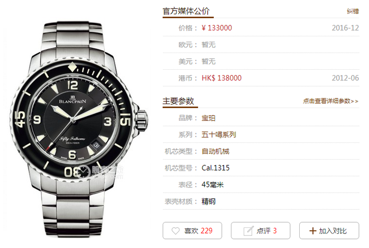 ZF厂宝珀五十噚系列市场神话是否再现「5015-1130-71」