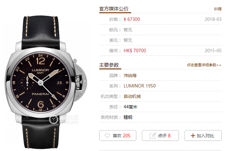 VS沛纳海PAM531复刻版值不值得买入手