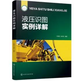 液压识图实例详解