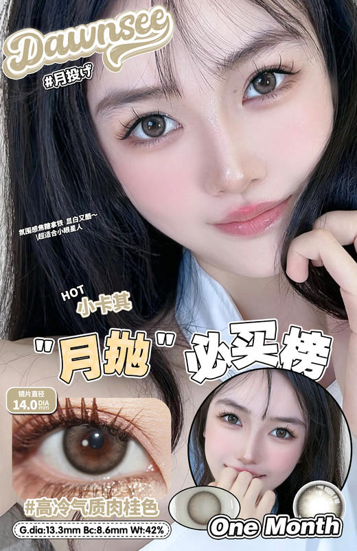 DAWNSEE月抛 商品图2