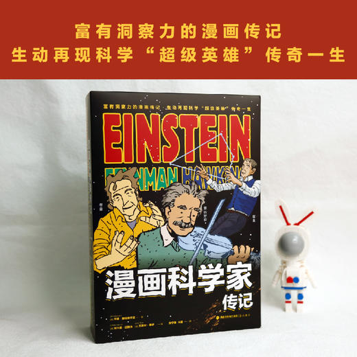 漫画科学家传记（全3册）【6月未读之书】 商品图2